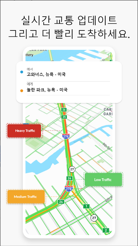 실시간 교통정보, 빠른 길 찾기
