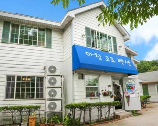 아침고요 펜션