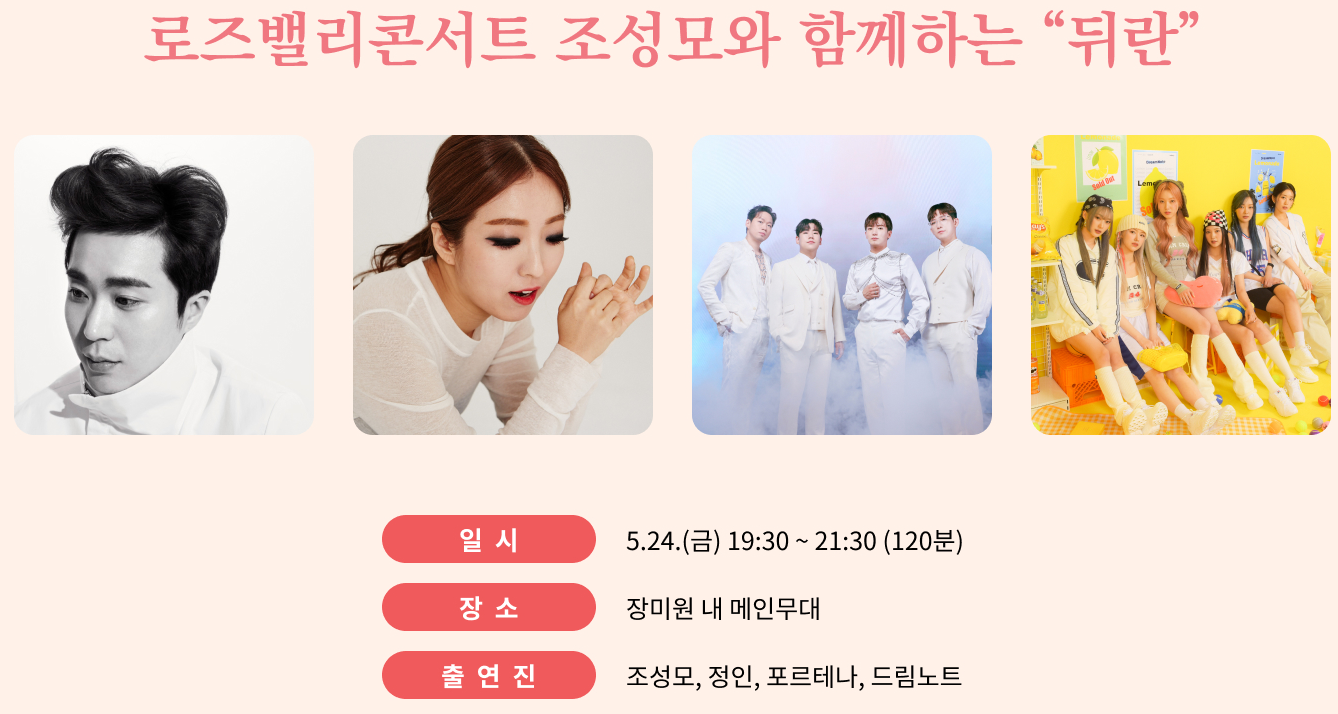 울산장미축제조성모