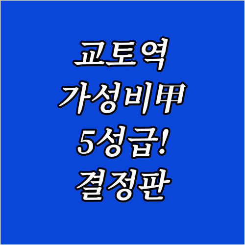 교토 자유여행 숙소 결정판 교토역 근..