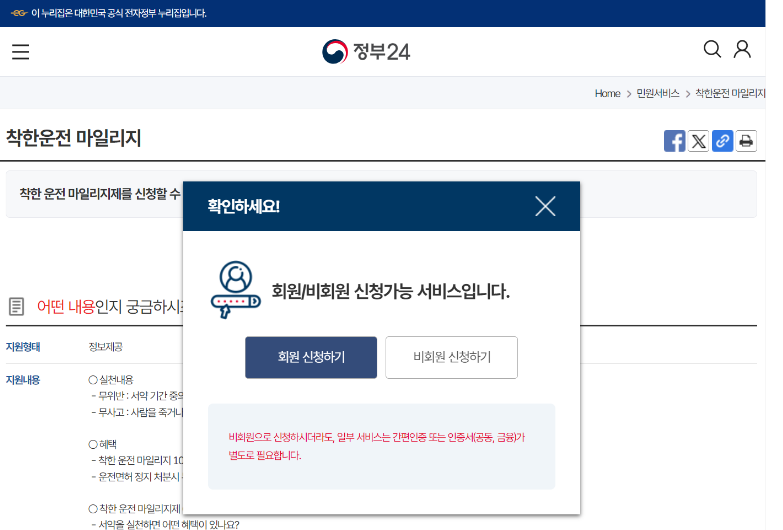 착한운전 마일리지 신청마일리지