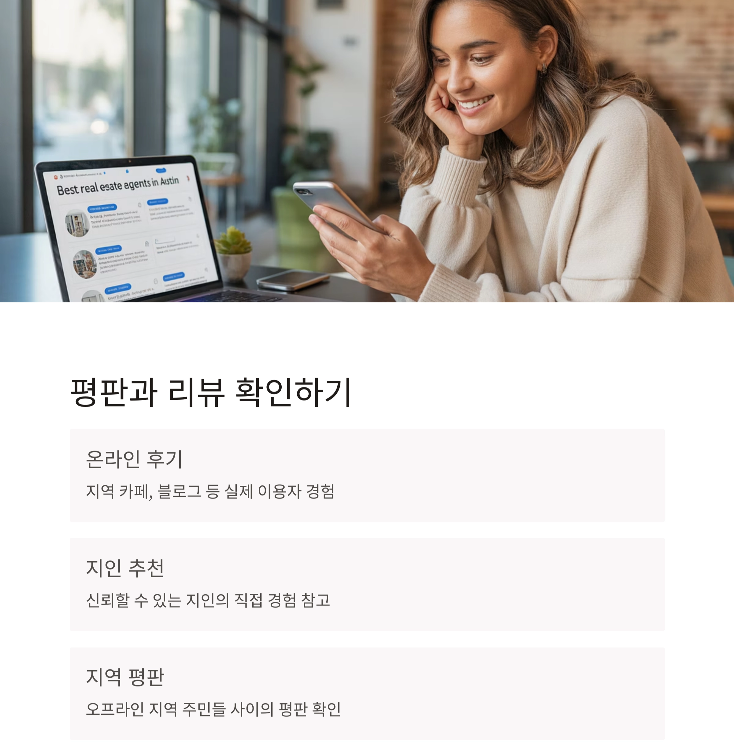 신뢰할 수 있는 공인중개사 선택하는 7가지 핵심 기준