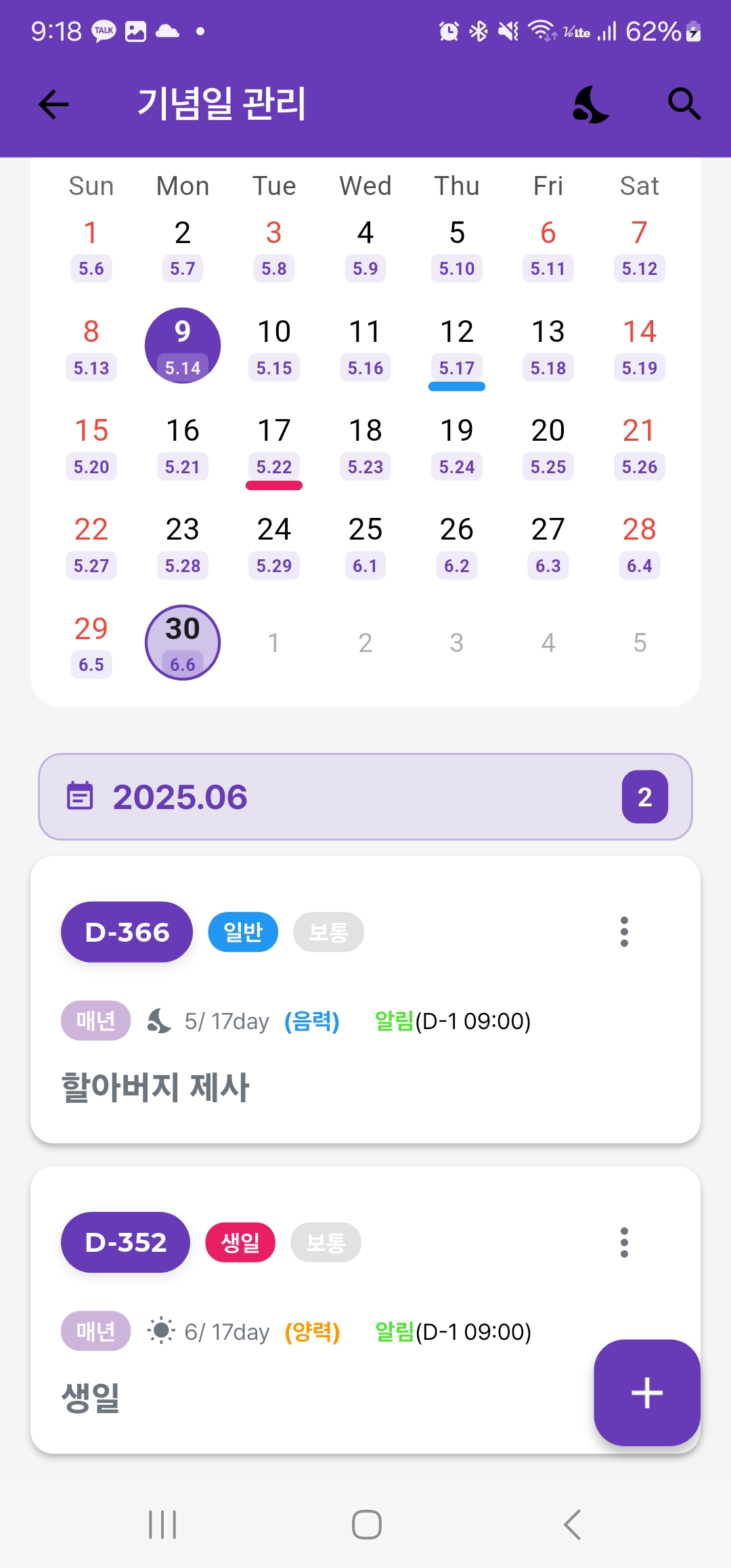 음력 기념일관리