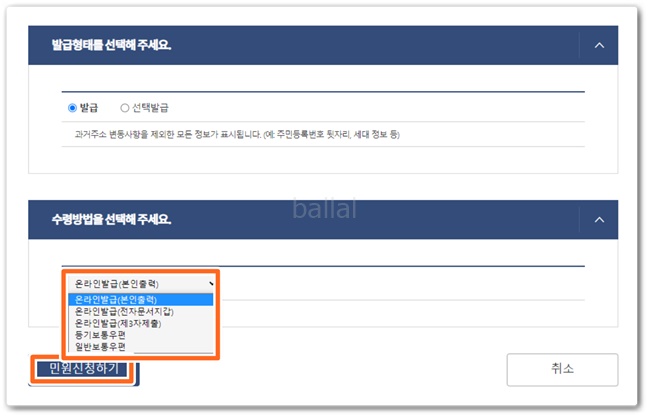 수령방법 선택