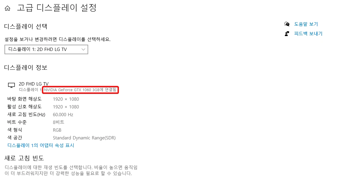 윈도우10-설정-시스템-고급-디스플레이-그래픽카드-확인
