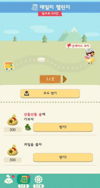 동물의 숲 포켓캠프 데일리 챌린지