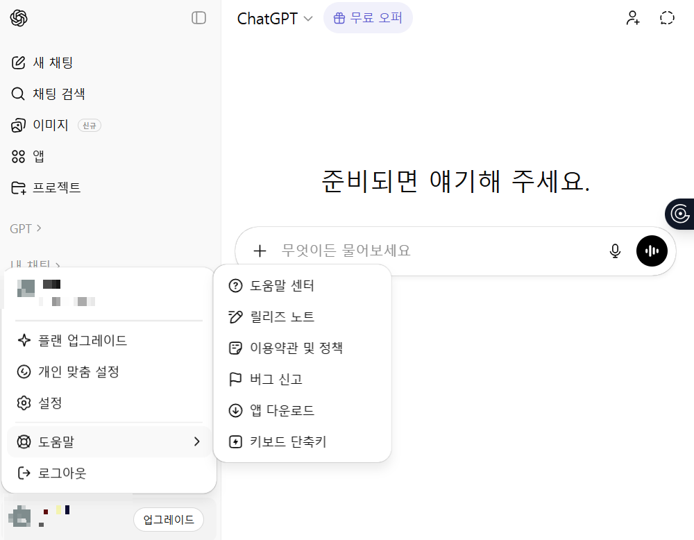 챗지피티환불