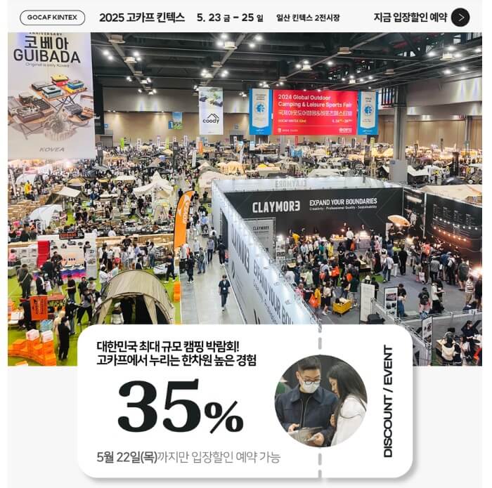 2025 고카프 사전예약