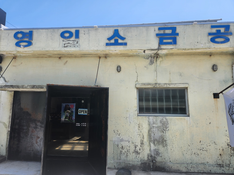 제주 유동커피 소금공장점후기