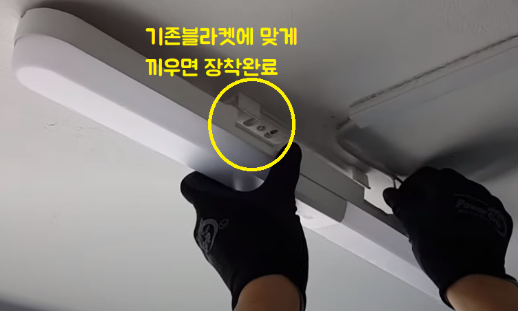 LED일자 십자 거실 방 조명등 교체방법8