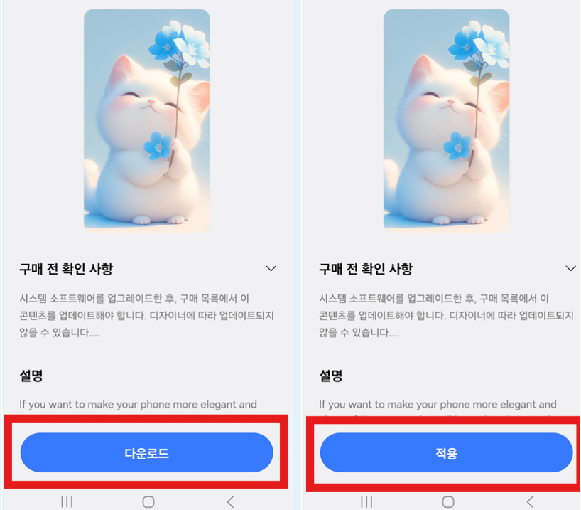 3. 다운로드하고 적용하기