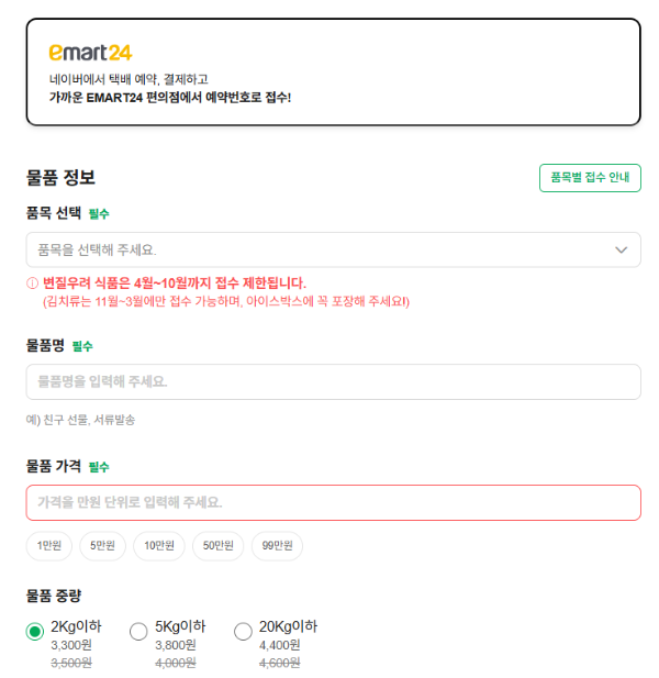 이마트24 택배 예약