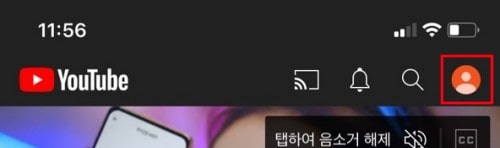 모바일-유튜브-화면