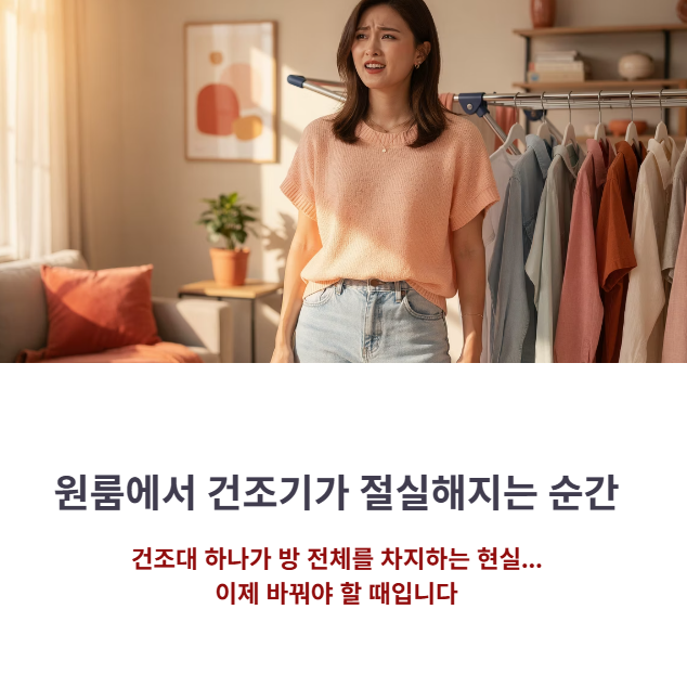 1인 가구 원룸 건조기 추천! 9kg 12kg 전기세 차이점 비교