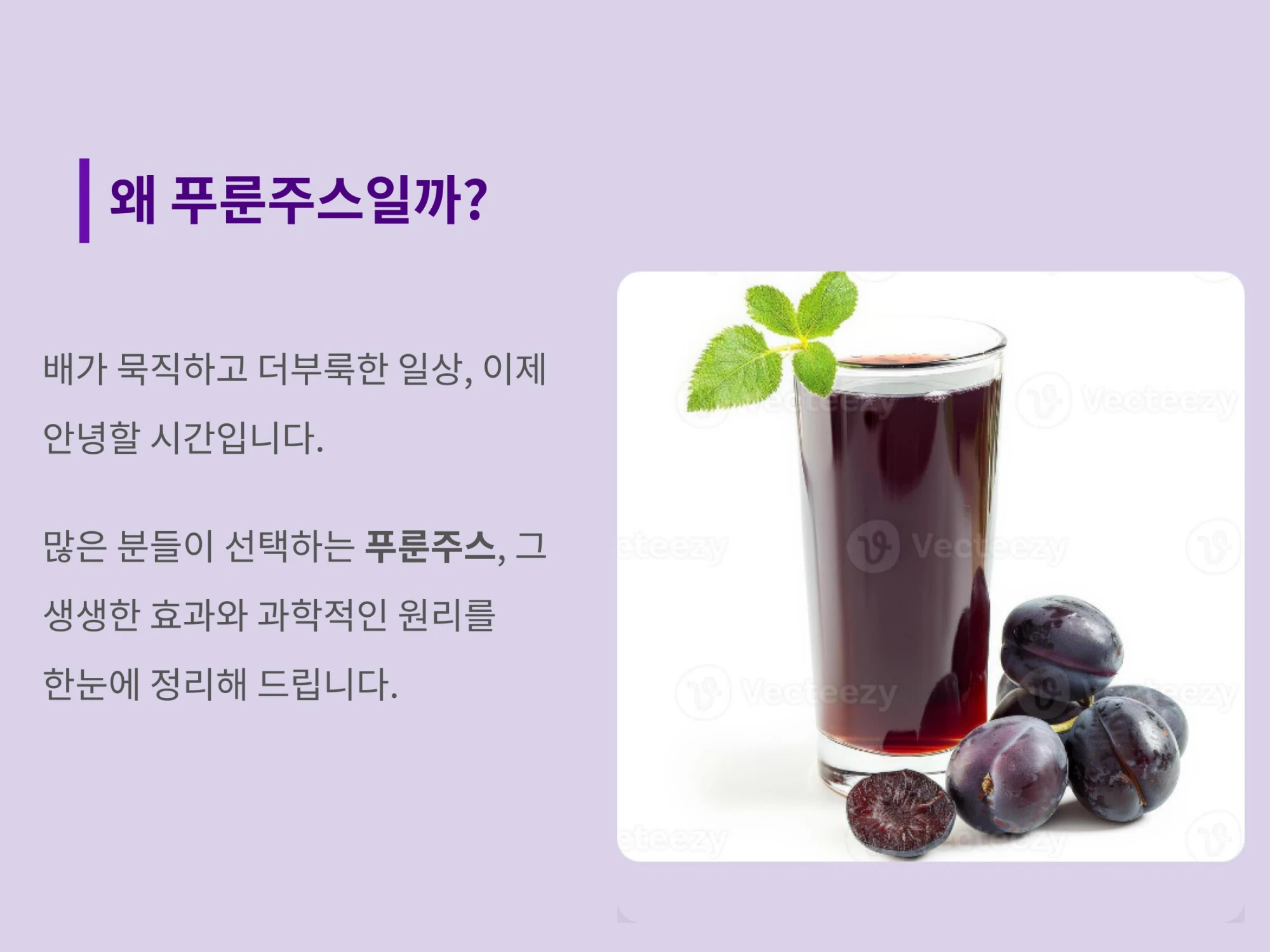 유리잔에 가득 담긴 진한 보랏빛 푸룬주스와 그 옆에 놓인 신선한 서양 자두 사진