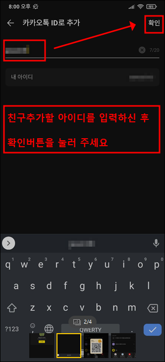 카카오톡 아이디로 친구추가