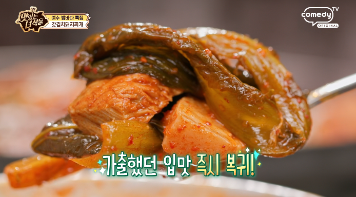 여수-갓김치돼지찌개