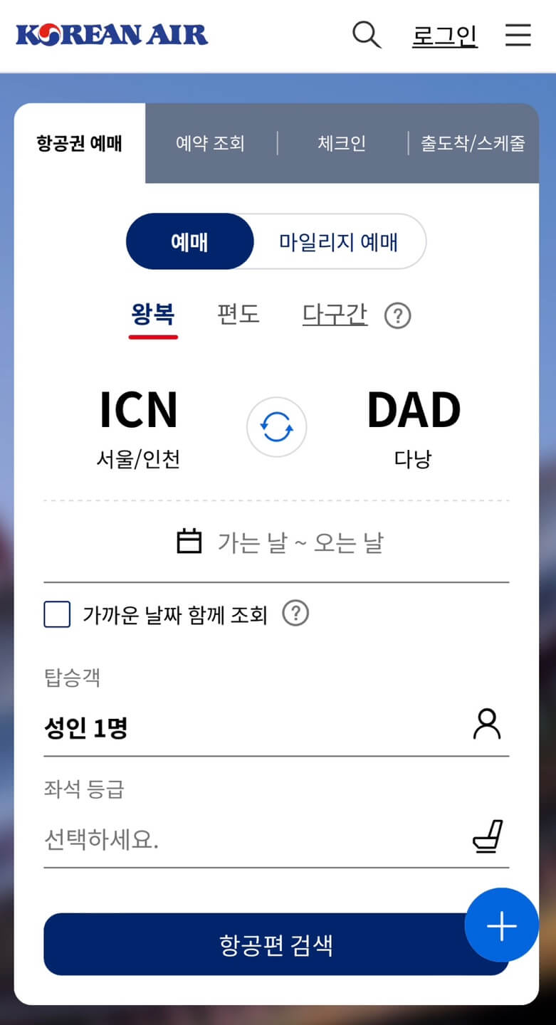 다낭 항공권 가격