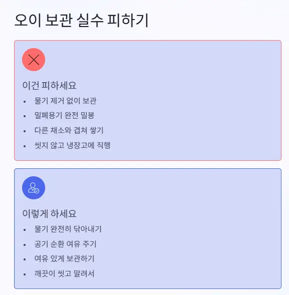 오이 보관 실수 피하기