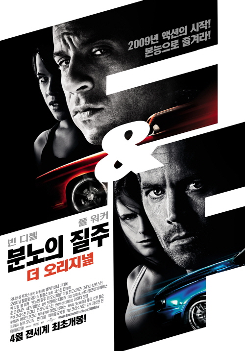 분노의 질주 순서 4. 분노의 질주 더 오리지널 2009개봉