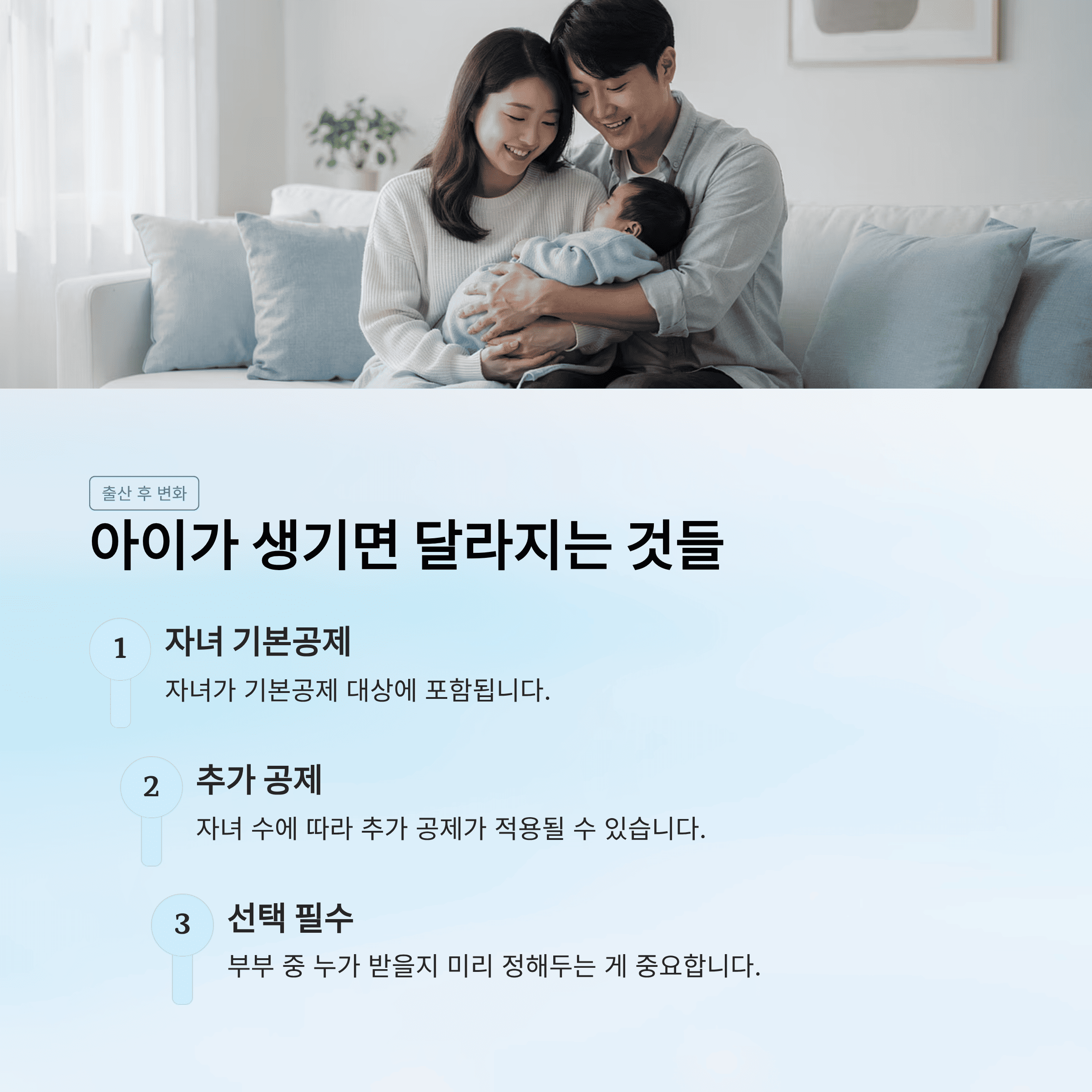 결혼·출산 후 연말정산