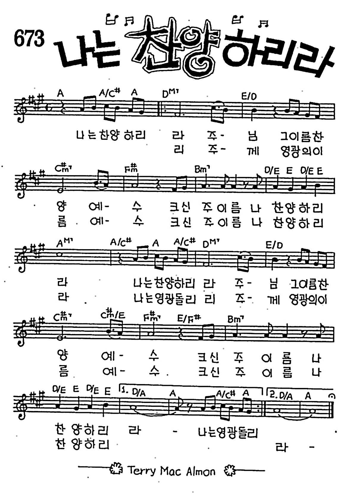 [CCM] 나는 찬양하리라 주님 #악보,가사,MP3 다운로드