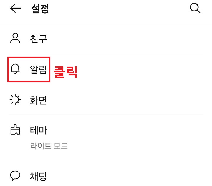 알림 메뉴 클릭함