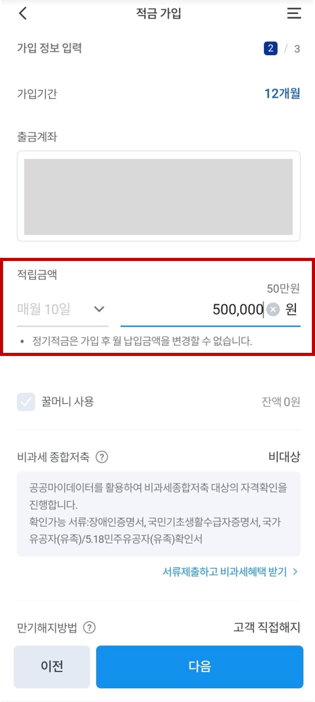 우리은행 퍼스트 정기적금