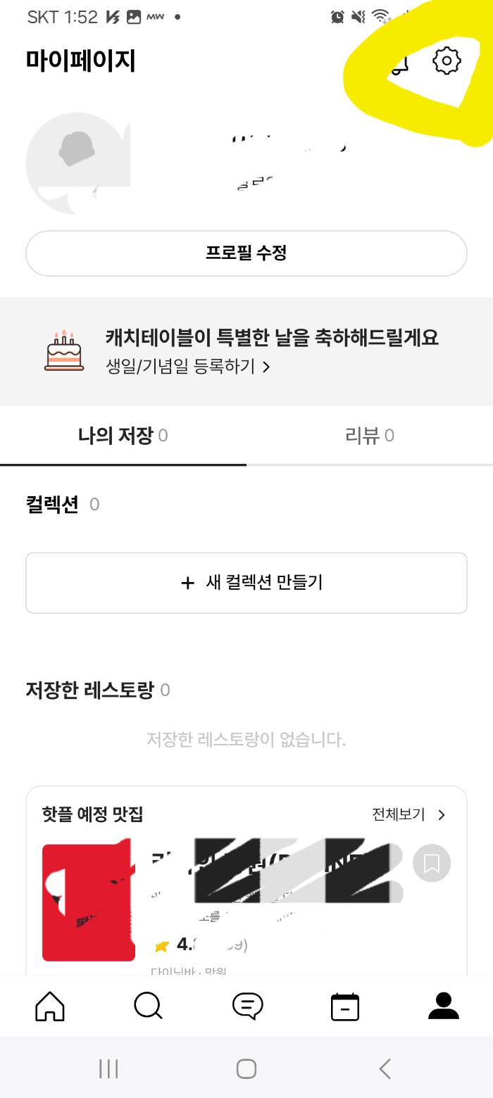 캐치테이블 마이페이지화면