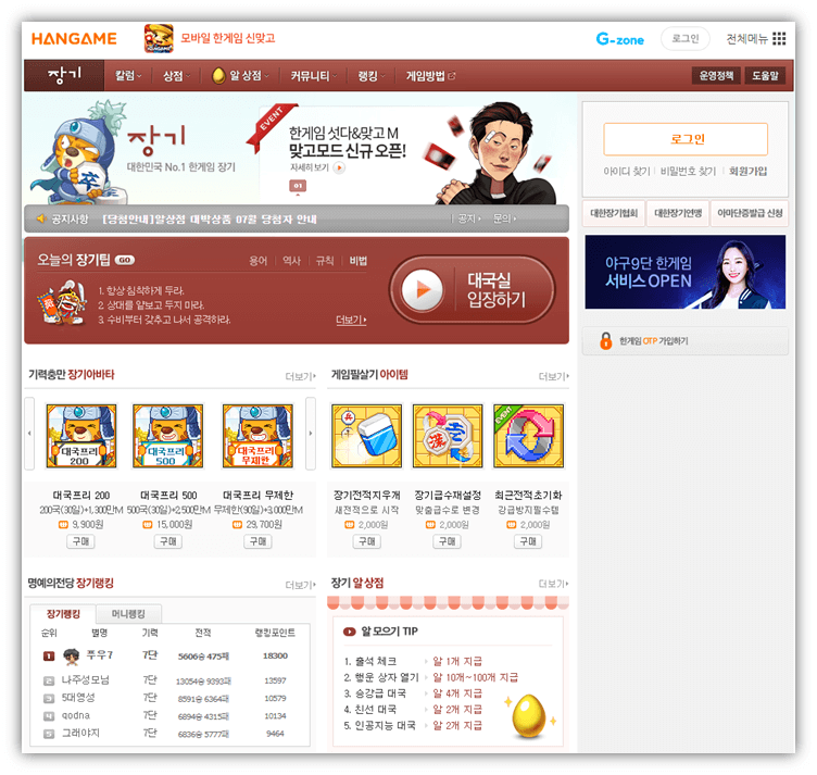 한게임 장기 홈페이지 바로가기