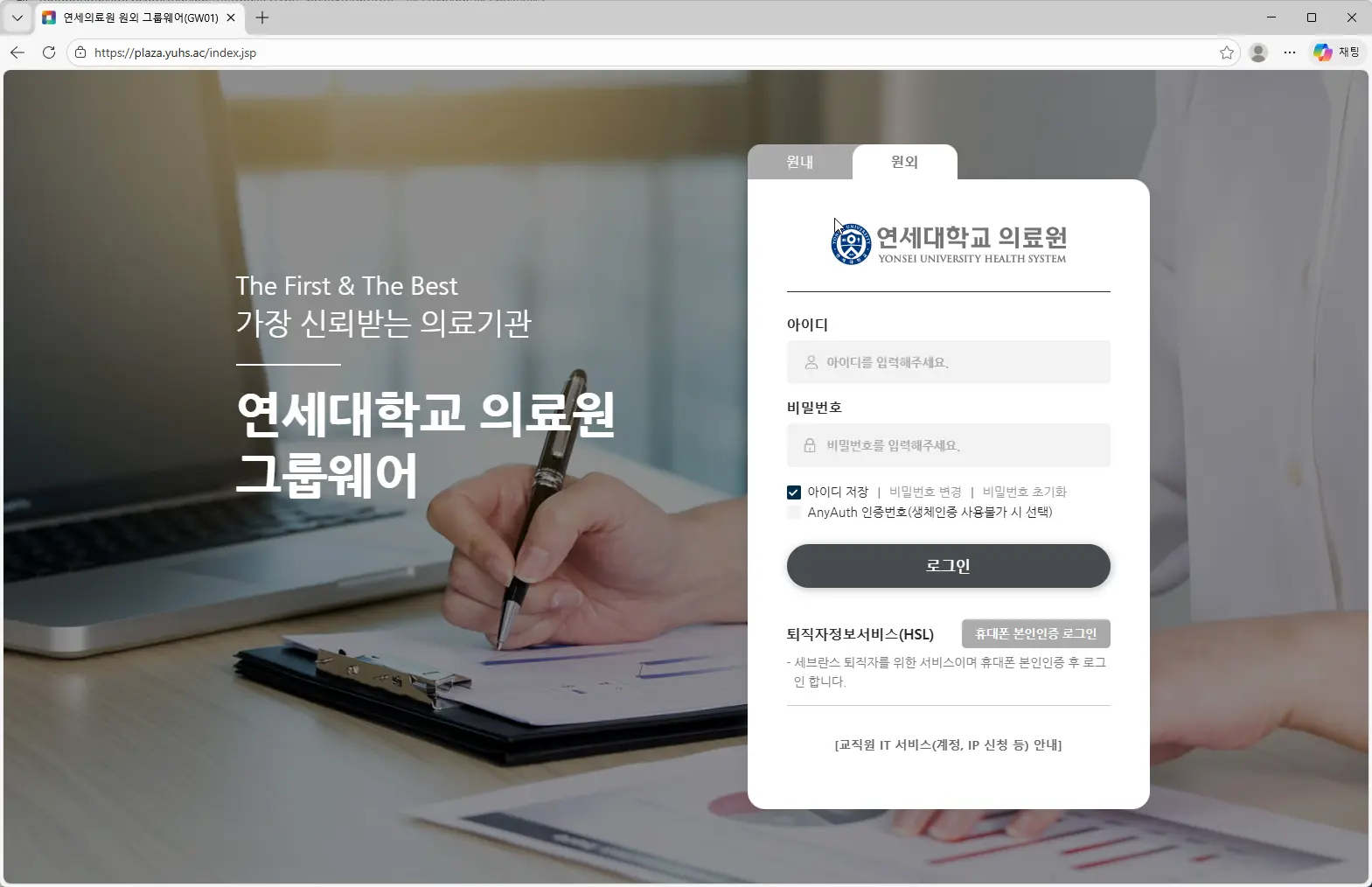 연세대학교 의료원 원외 그룹웨어