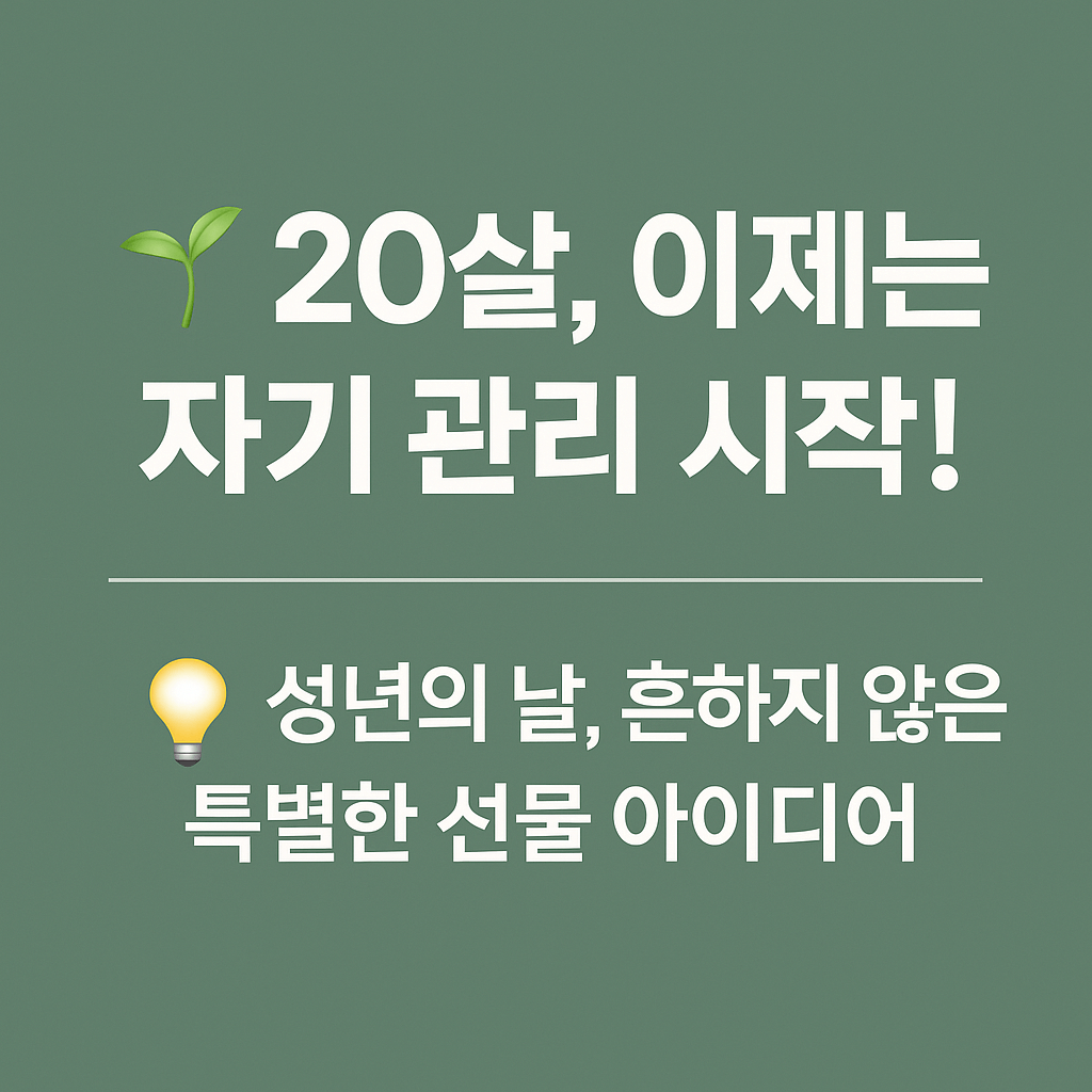 자녀에게 주는 특별한 선물 추천