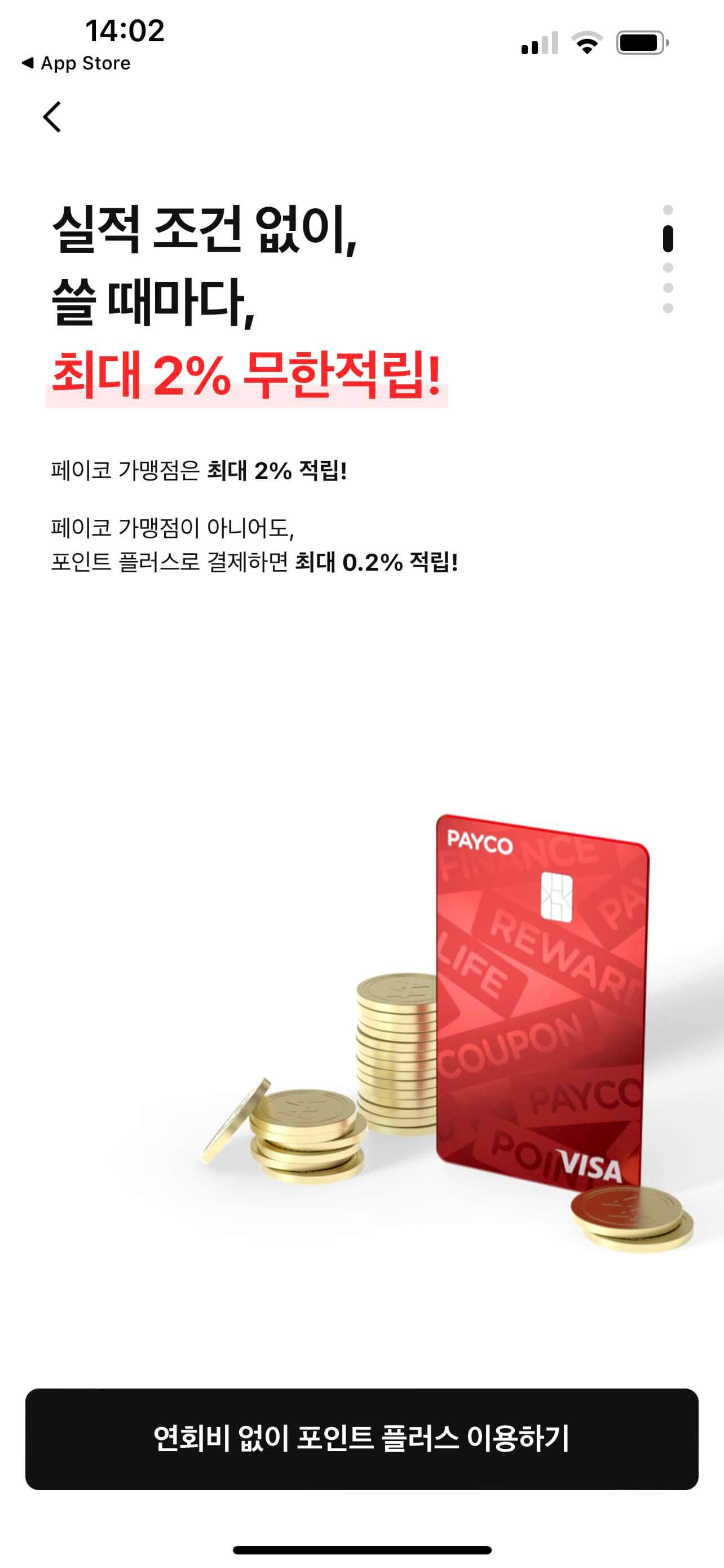 페이코포인트플러스카드