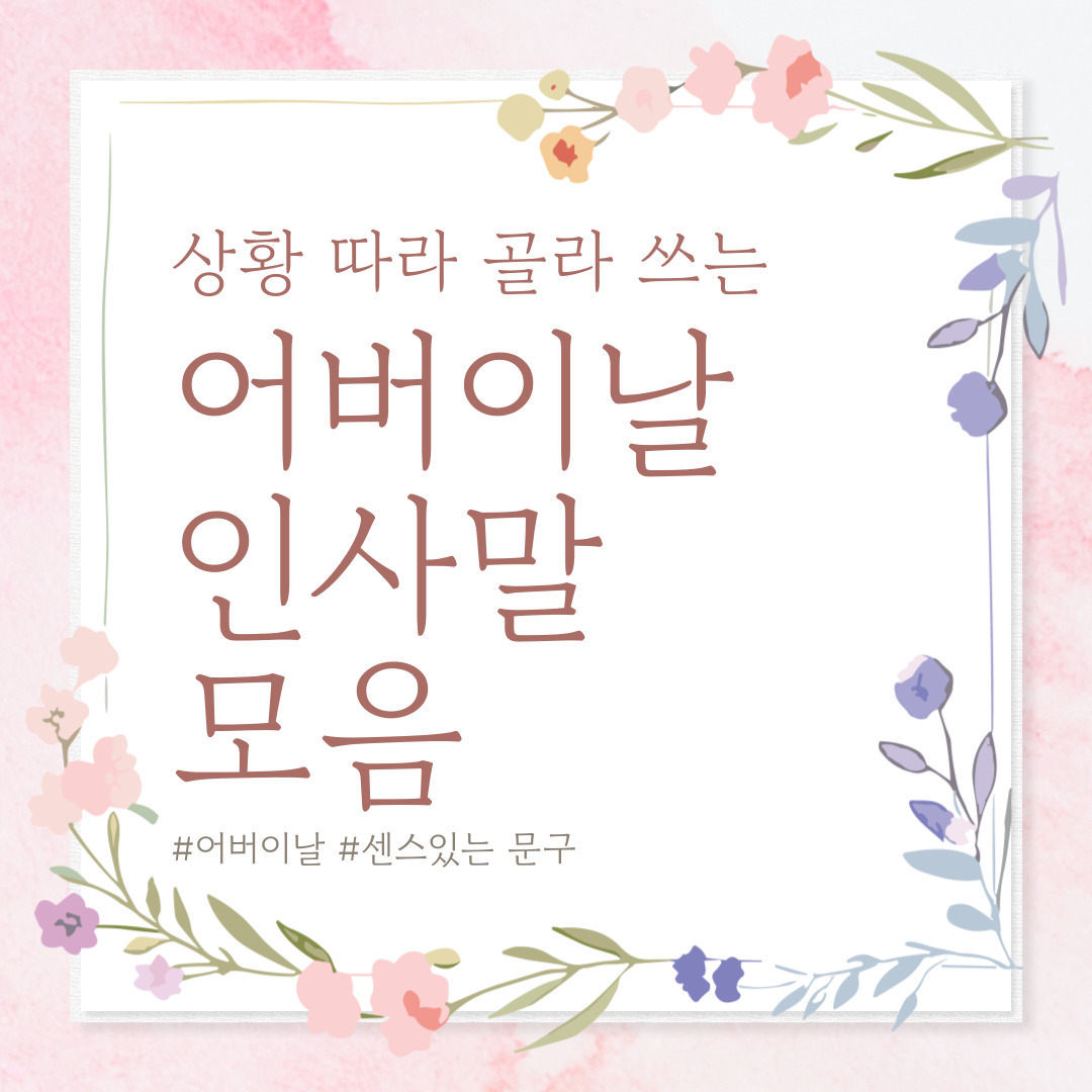 어버이날 문구 인사말 이미지 모음