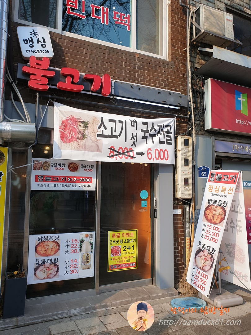 2021년 12월 29일 맹심불고기