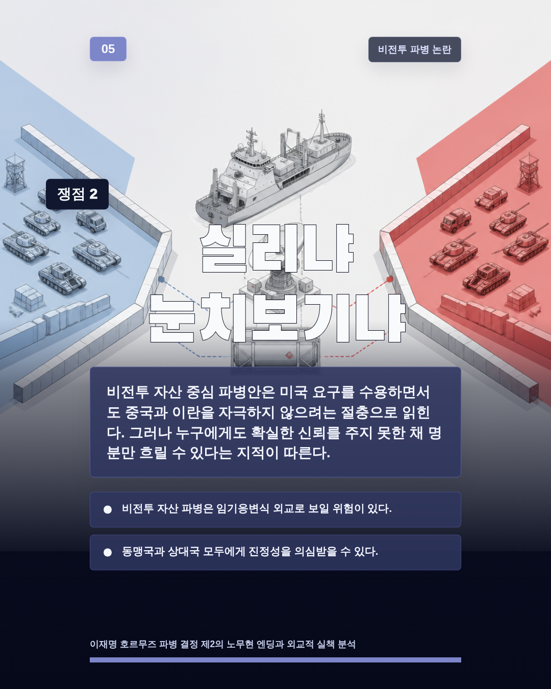 실리냐 눈치보기냐