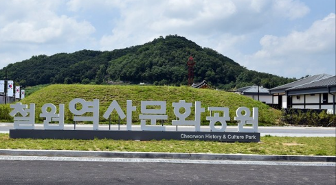 철원역사문화공원 사진
