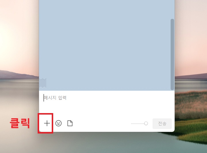 채팅방 입력창 하단에 플러스 버튼 보임