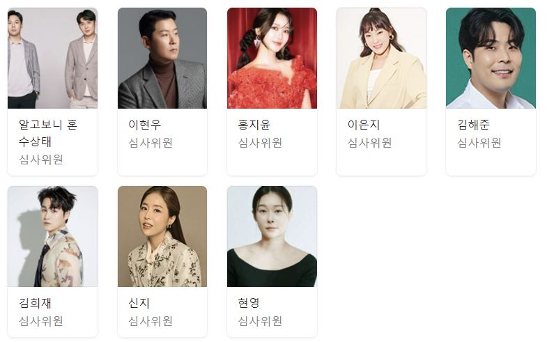 미스터트롯2심사위원