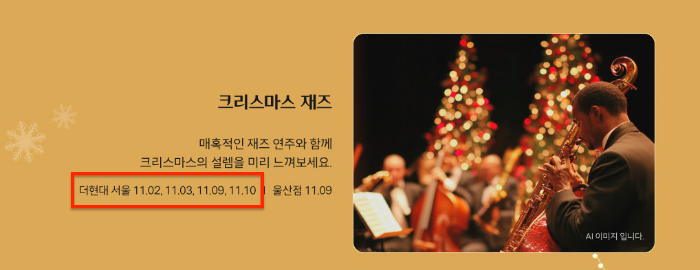 더현대 크리스마스 캐롤 공연 일정 예약