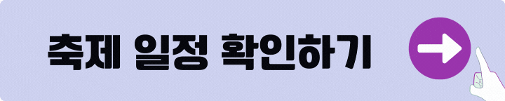 함평나비축제
