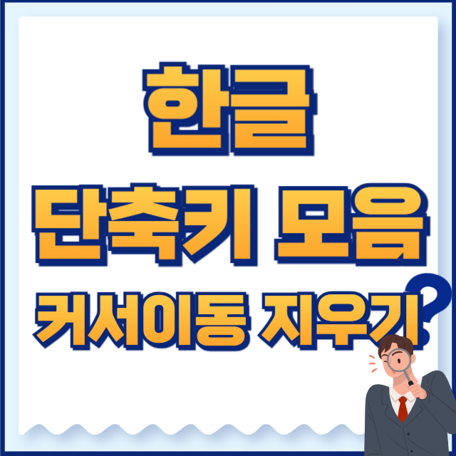 한글 단축키