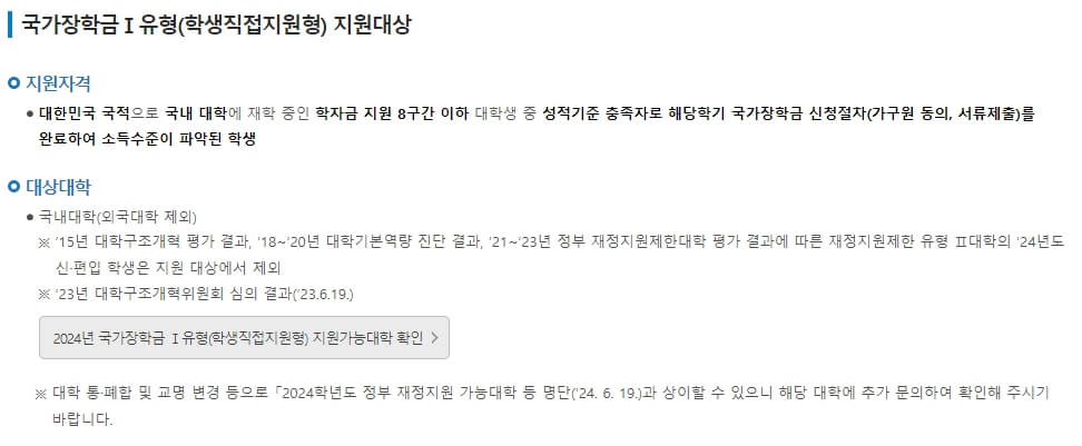 2024년 국가장학금
