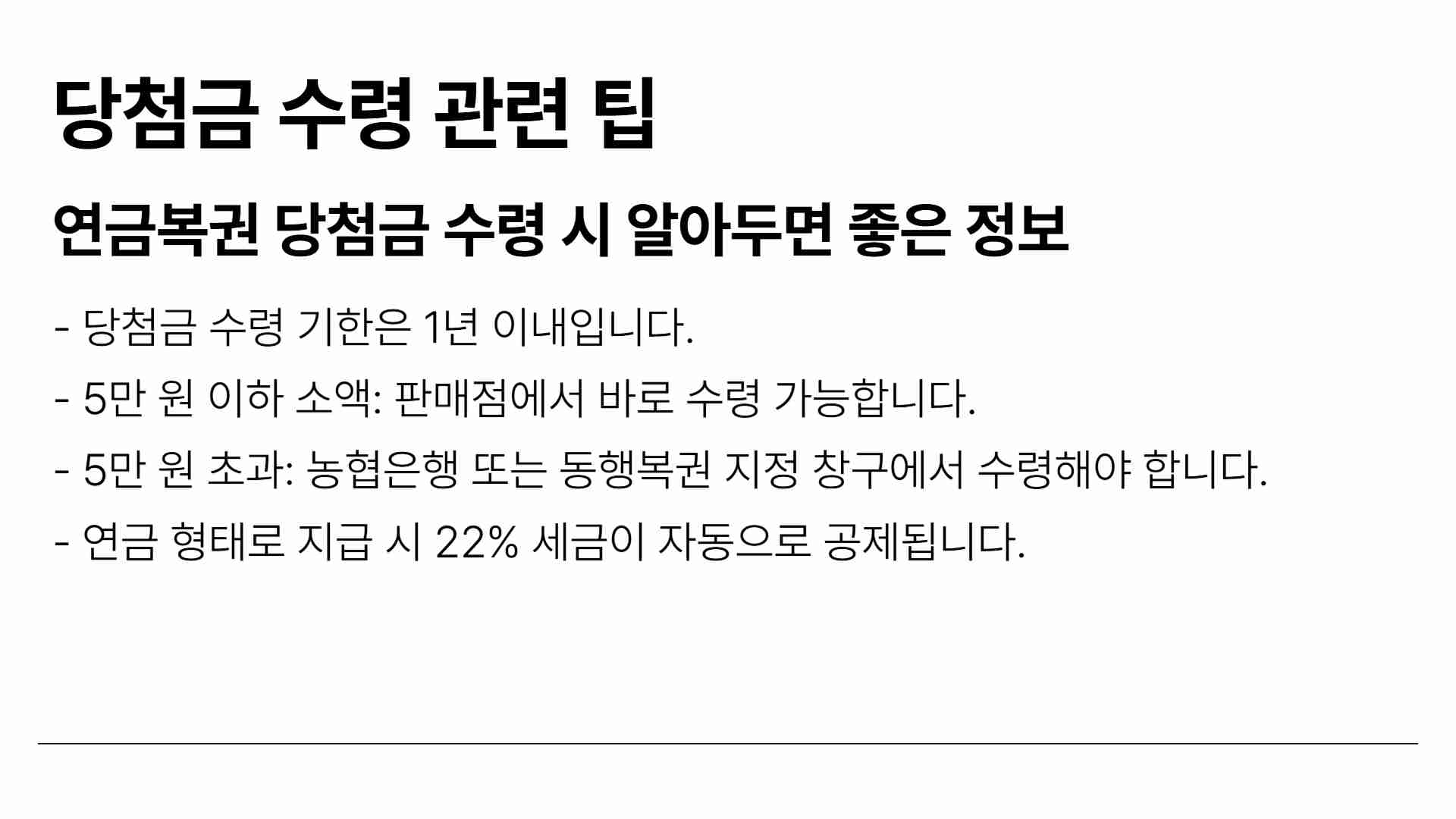 연금복권 당첨번호 269회 6월 26일 결과 확인하기
