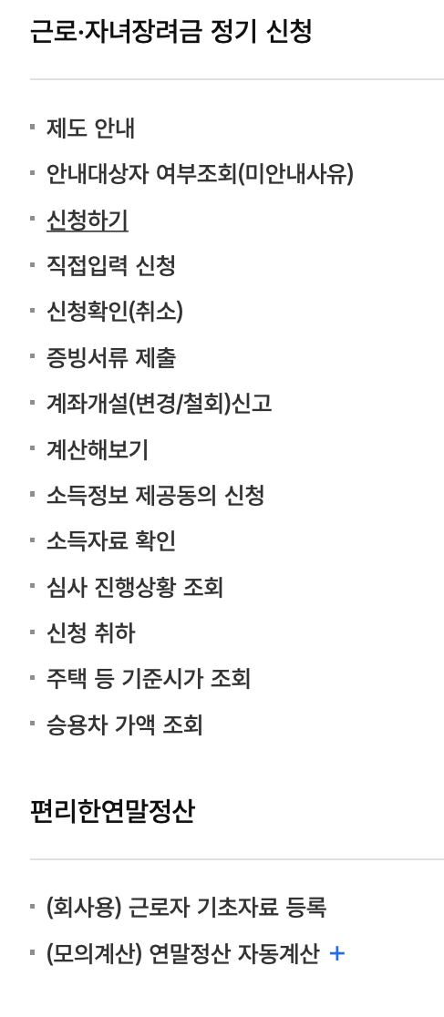 홈택스-연말정산간소화서비스