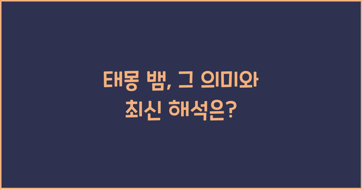 태몽 뱀