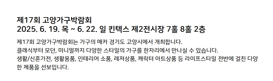 제 17회 킨텍스 고양가구박람회