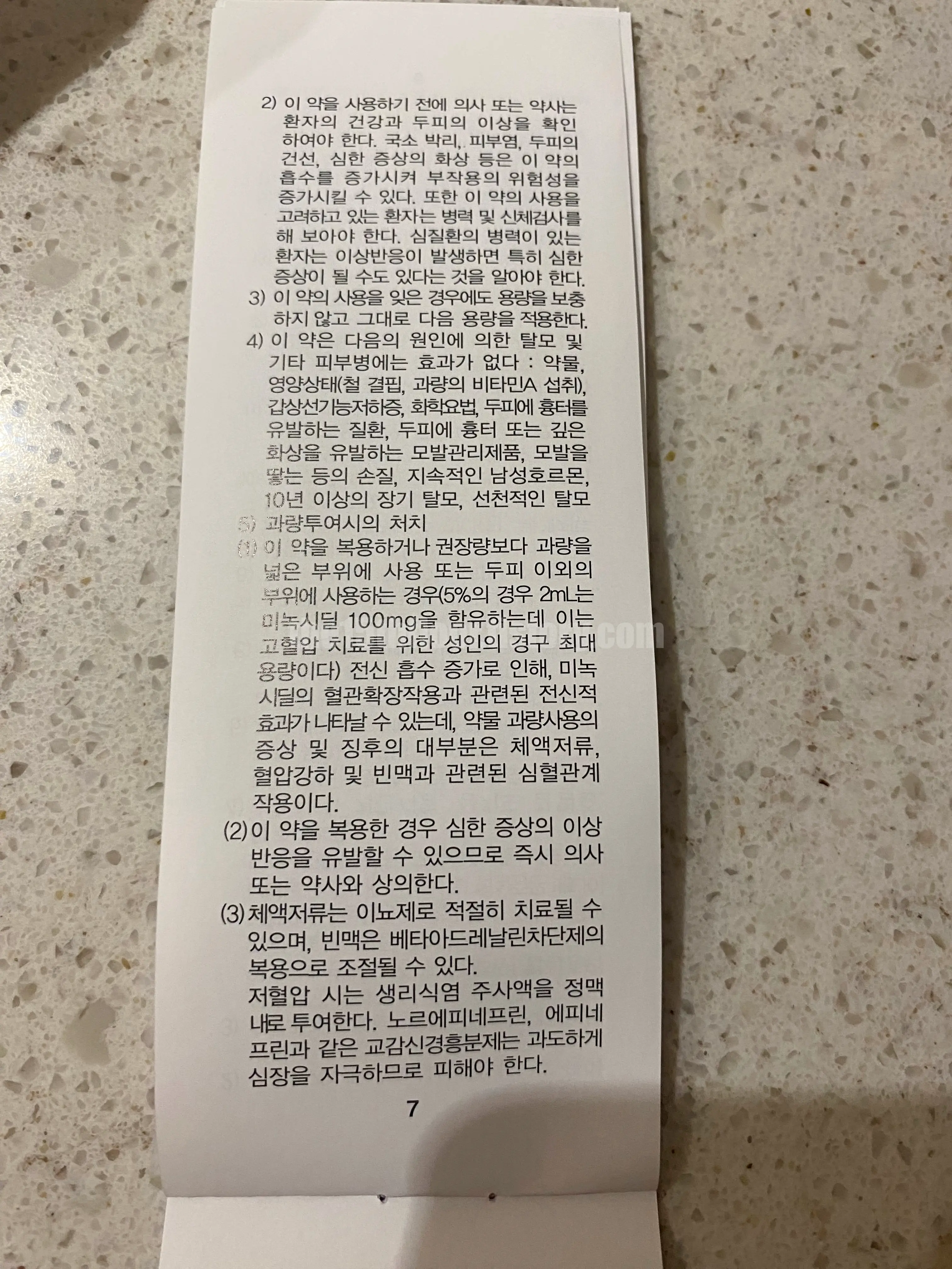 '로게인 폼' 주의사항