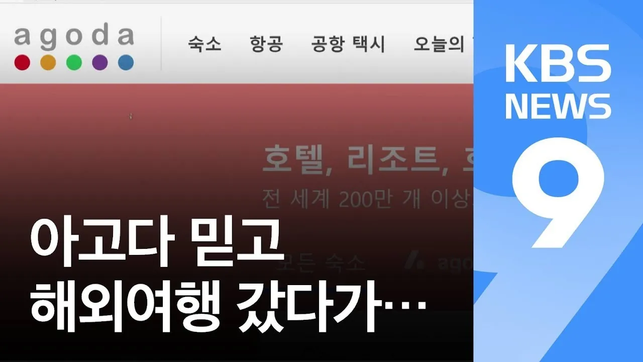 아고다 호텔예약 확인 숙박정보_5