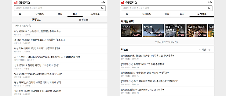 증권플러스-뉴스-투자정보-페이지-선택-화면